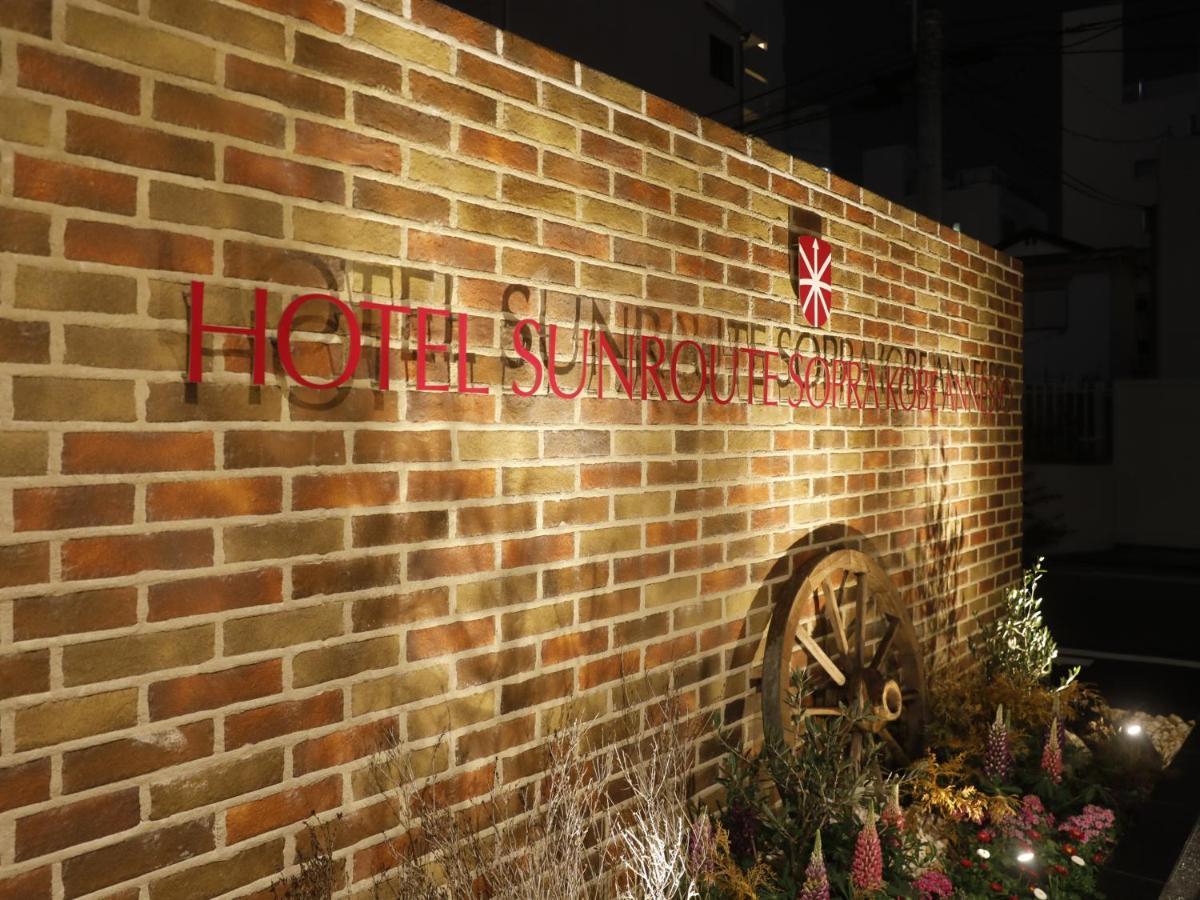 Hotel Sunroute Sopra Kobe Annesso Esterno foto